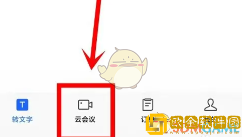 讯飞听见怎么创建会议