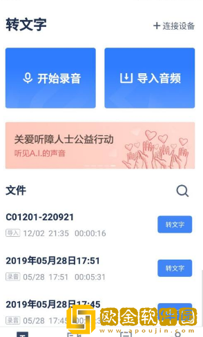 讯飞听见怎么删除录音