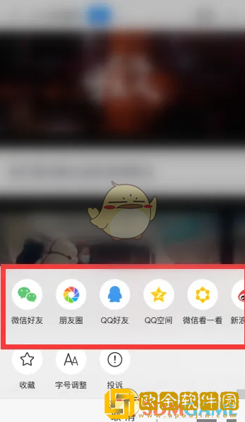 腾讯新闻怎么分享给好友