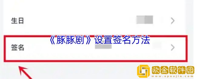 豚豚剧怎么设置签名-豚豚剧设置签名方法