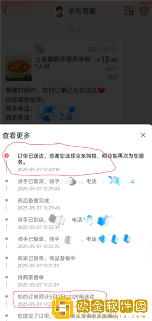 京东外卖超时免单退款多久到账