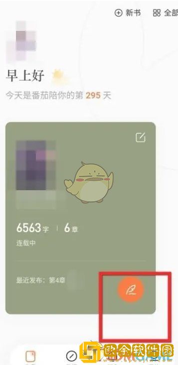 番茄作家助手怎么发布作品