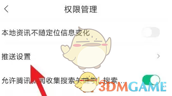 腾讯新闻怎么关闭任务提醒