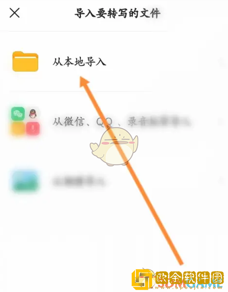 讯飞听见怎么导入文件