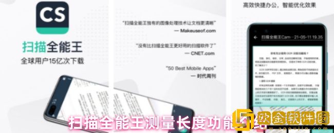 扫描全能王怎么测量长度-测量长度功能介绍