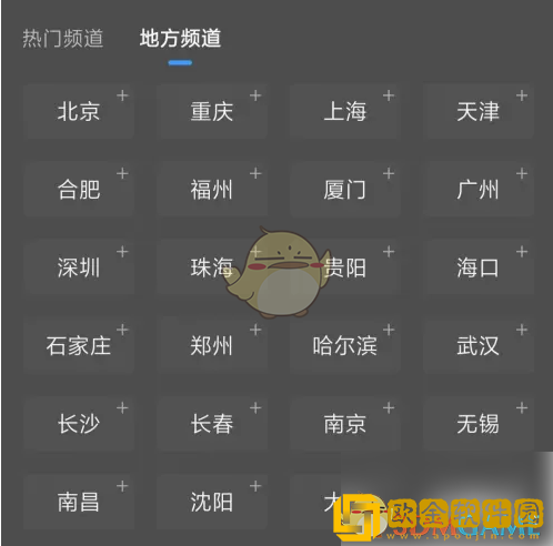 腾讯新闻怎么添加地方新闻