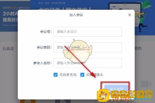 讯飞听见怎么加入会议