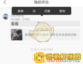 腾讯新闻怎么删除自己的评论
