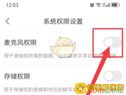 讯飞听见怎么开启麦克风权限