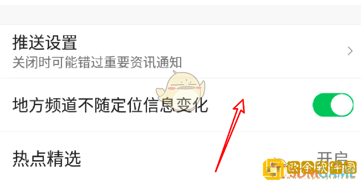 腾讯新闻地方频道自动切换怎么关
