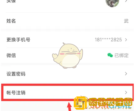 小鹅通怎么注销账号