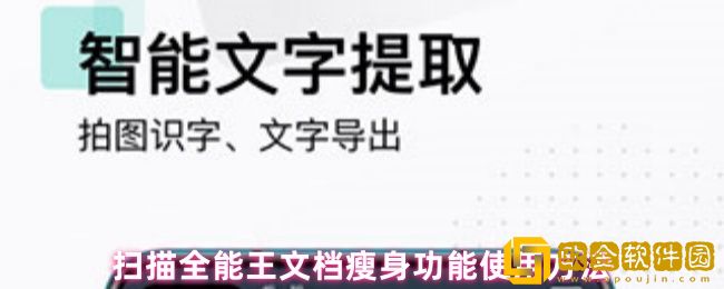 扫描全能王文件太大怎么变小-文档瘦身功能使用方法