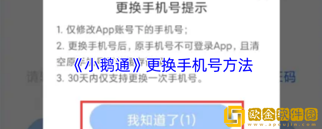 小鹅通怎么更改手机号-小鹅通更换手机号方法