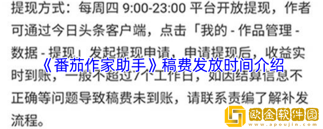 番茄作家助手什么时候发稿费-稿费发放时间介绍