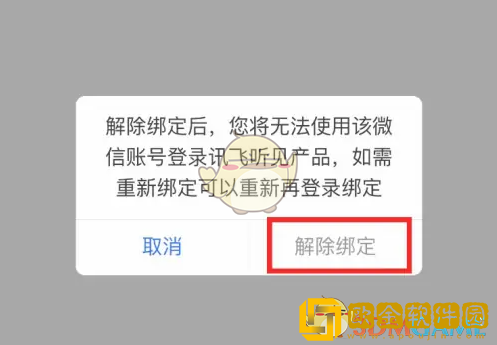 讯飞听见怎么解绑第三方账号