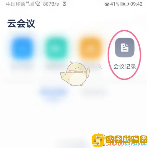 讯飞听见怎么看会议记录