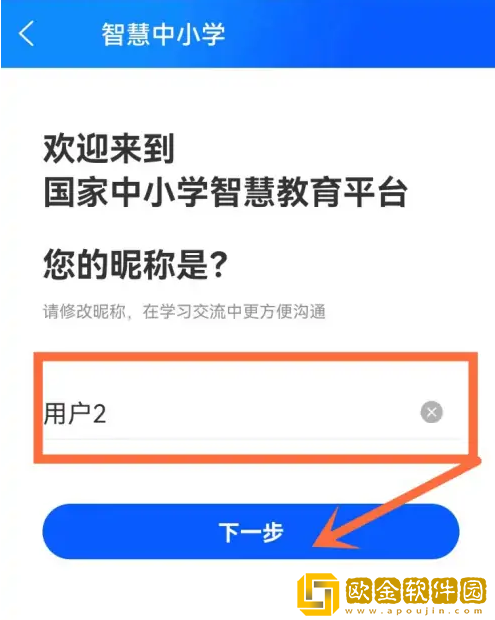 智慧中小学如何把家长改成学生