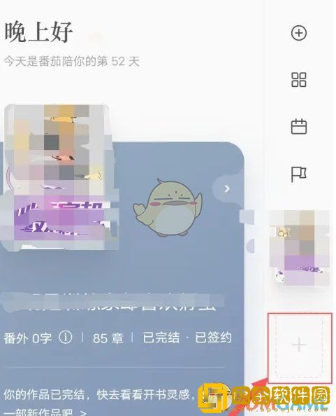 番茄作家助手怎么创建新书