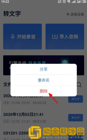 讯飞听见怎么删除录音