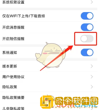 讯飞听见怎么开启短信提醒