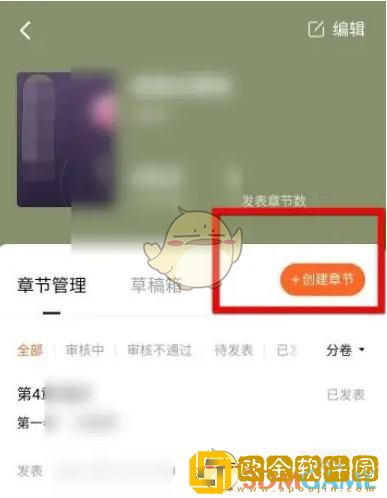 番茄作家助手怎么创建章节
