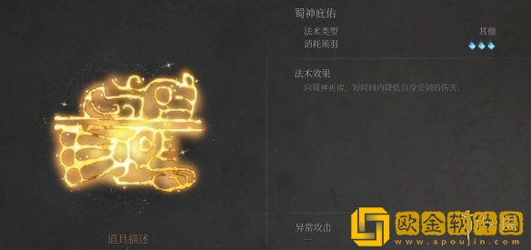 明末渊虚之羽蜀神庇护怎么获得