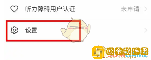 讯飞听见怎么解绑第三方账号