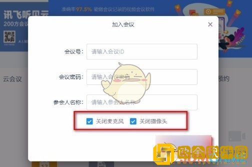 讯飞听见怎么加入会议