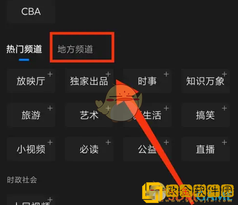 腾讯新闻怎么添加地方新闻