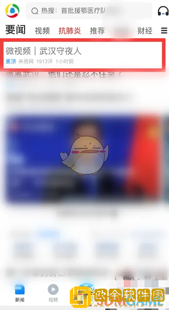腾讯新闻怎么分享给好友