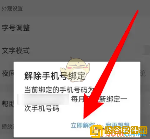 腾讯新闻怎么解绑手机号