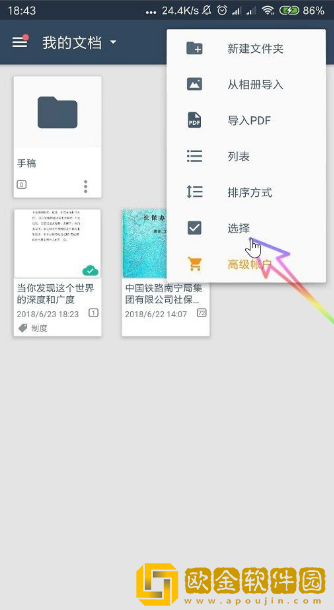 扫描全能王怎么重命名