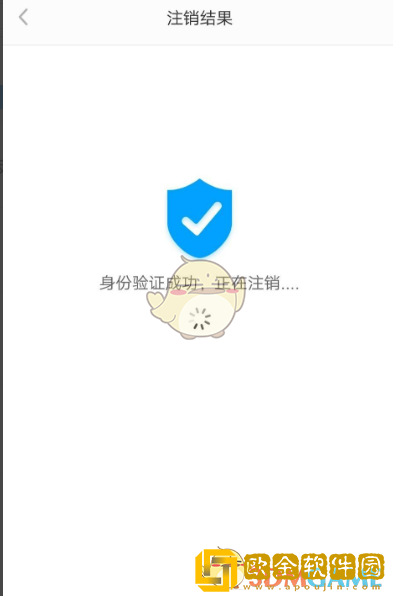 讯飞听见怎么注销账号