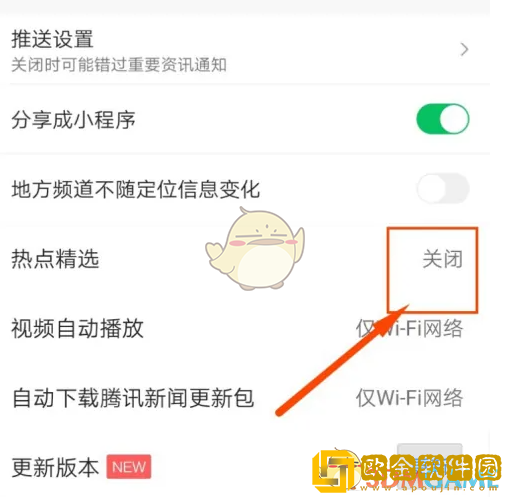腾讯新闻怎么关闭热点精选