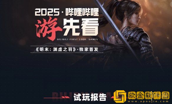 明末渊虚之羽线下试玩在哪-明末渊虚之羽线下试玩介绍