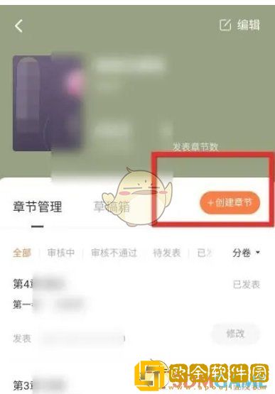番茄作家助手怎么发布作品