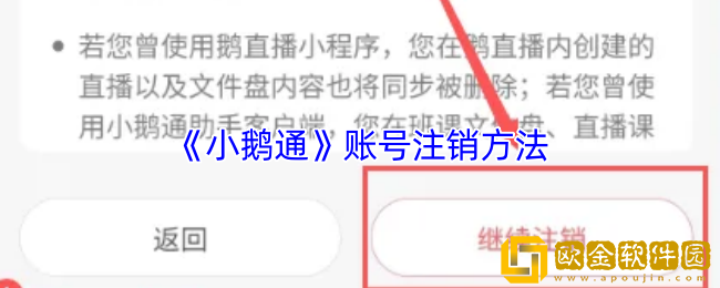 小鹅通怎么注销账号
