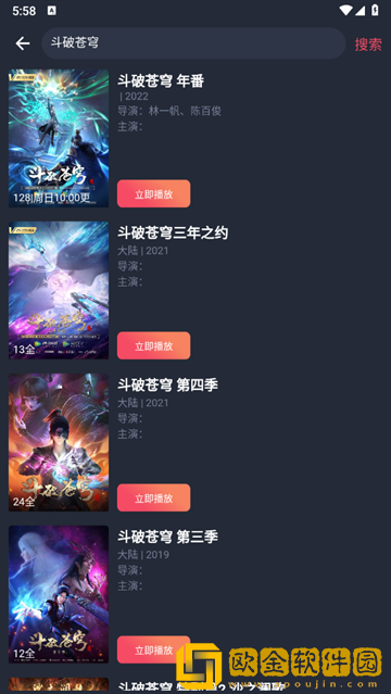 动漫共和国app怎么搜索想看的番