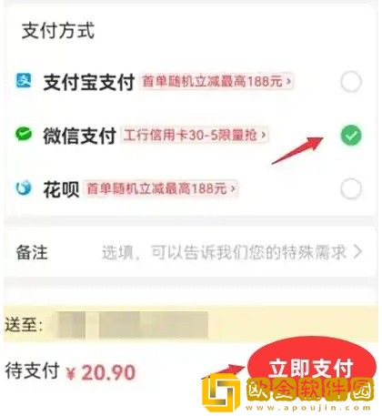 叮咚买菜怎么用微信付款