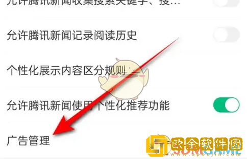 腾讯新闻怎么关闭摇一摇广告