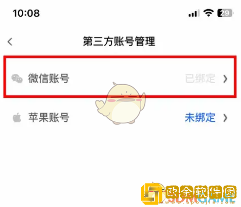 讯飞听见怎么解绑第三方账号