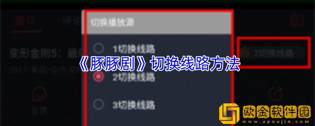 豚豚剧怎么切换线路-豚豚剧切换线路方法