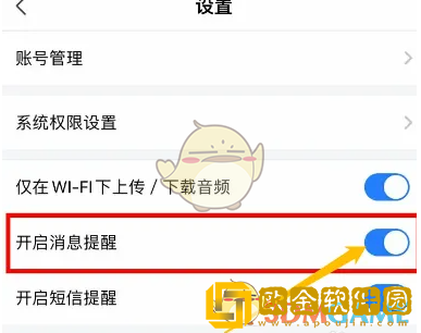 讯飞听见怎么关闭消息提醒