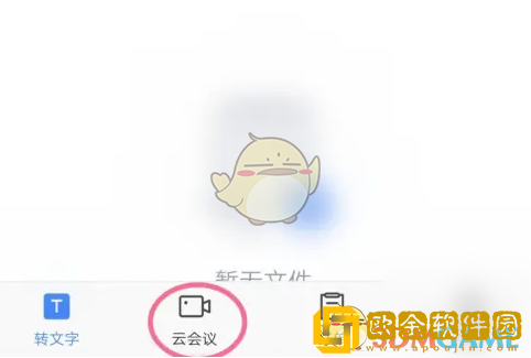 讯飞听见怎么看会议记录