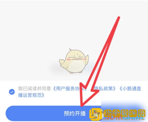 小鹅通怎么预约直播
