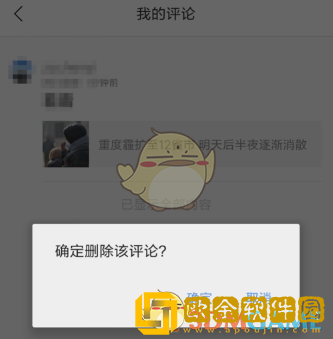 腾讯新闻怎么删除自己的评论