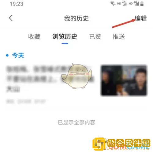 腾讯新闻怎么删除浏览记录