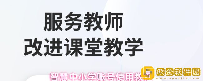 智慧中小学app怎么操作-账号使用流程