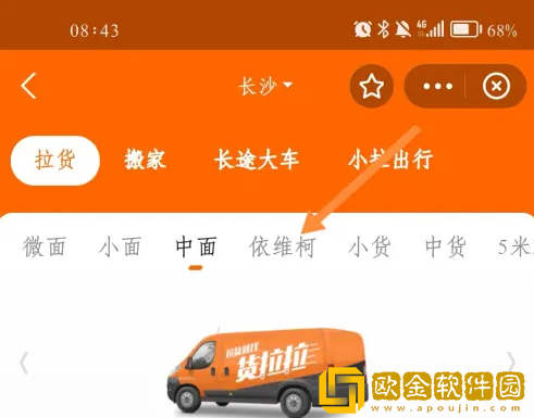 货拉拉怎么租车