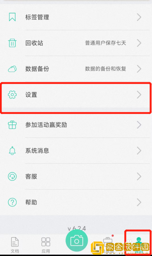 扫描全能王尺寸在哪改
